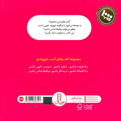 وظیفه شناس باشیم